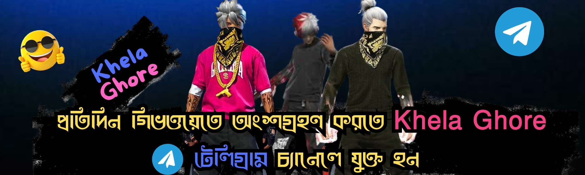 কি ভাবে ১ মিনিটে Khela Ghore থেকে টপআপ করবেন (1)